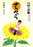ざっぺら