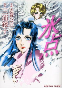 氷点