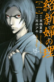 Jorougumo no Kotowari