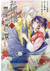 Okitsune-sama no Irui Konintan