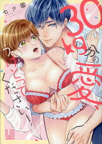30kg分の愛、うけとってください!