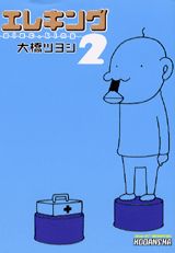 エレキング
