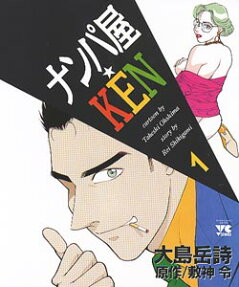 ナンパ屋★KEN