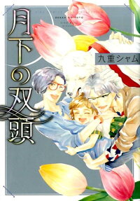 Gekka no Soutou