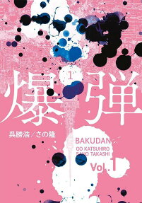 Bakudan