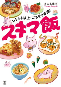 Retort Ijou - Gochisou Miman! Sukima Meshi