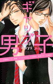 ギャップ男子