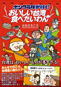 ボンクラ隊が行く!おいしい台湾食べたいわん