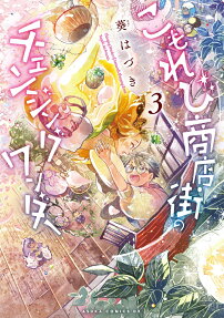 Komorebi Shoutengai no Changing Wonder