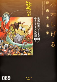 サラリーマン死神
