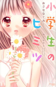 Shougakusei no Himitsu: Osananajimi