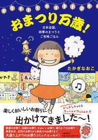 おまつり万歳!