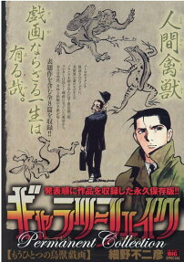 ギャラリーフェイクパーマネントコレクション : もうひとつの鳥獣戯画