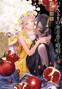 Lord Hades’s Ruthless Marriage