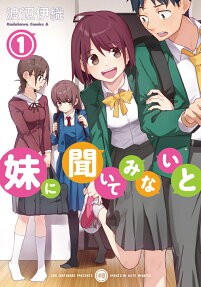 Imouto ni Kiite Minai to