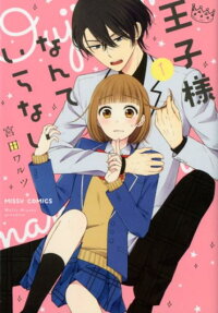 Ouji-sama Nante Iranai