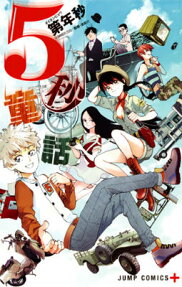 5秒童話