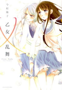 Otome x Ranbu