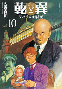 Inui to Tatsumi: Transbaikal Senki