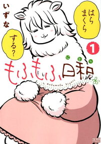 もふもふ日和