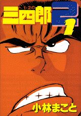 1.2 no Sanshirō 2