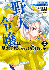 貧乏騎士に嫁入りしたはずが!?