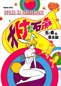 Otona na Ishinomori