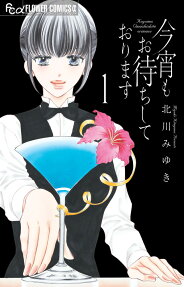 Koyoi mo Omachi Shite Orimasu