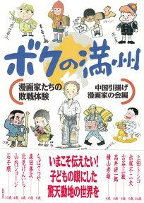 ボクの満州