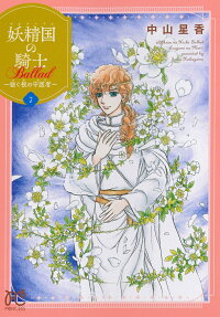 Alfheim no Kishi Ballad: Tsugumi no Mori