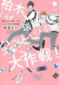 Kashiwagi-san to Mizuki-kun no Happy Life Daisakusen!