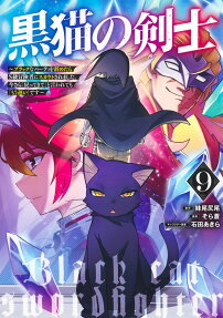 黒猫の剣士