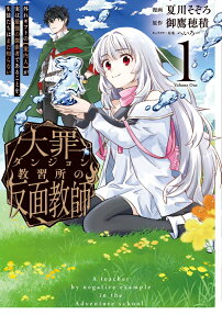 Daizai Dungeon Kyoushuujo no Hanmen Kyoushi: Hazure Gift no [Annainin] ga Jitsu wa Saikyou no Tansakusha de Aru Koto wo, Seito-tachi wa Mada Shiranai