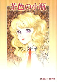 茶色の小瓶
