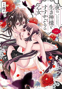The Mortal God of Night and the Maiden Ashduster