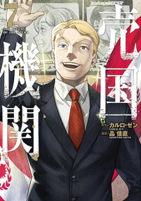 売国機関 : THE QUEEN OF THE OPERA
