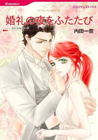 After Their Vows