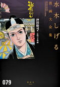 Vol. 79