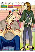 Koketsu Dining