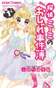 Tantei Mimi no Oshare Jikenbo