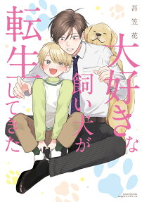 Daisuki na Kaiinu ga Tensei Shite Kita