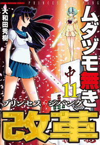 Mudazumo Naki Kaikaku: Princess of Jipang