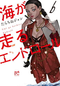 海波追尋的終幕