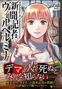 新聞記者ヴィルヘルミナ