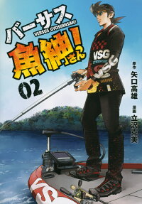 バーサス魚紳さん! = VERSUS GYOSHINSAN!