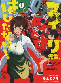スイリ先生、はしたないっ!