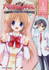 大図書館の羊飼い the Little Lutra lutra