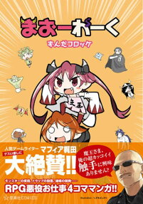 まおーわーく