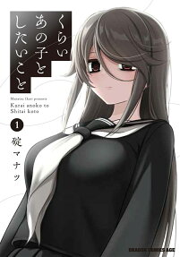 Kurai Ano Ko to Shitai Koto