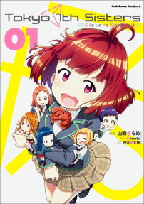 Tokyo 7th Sisters
